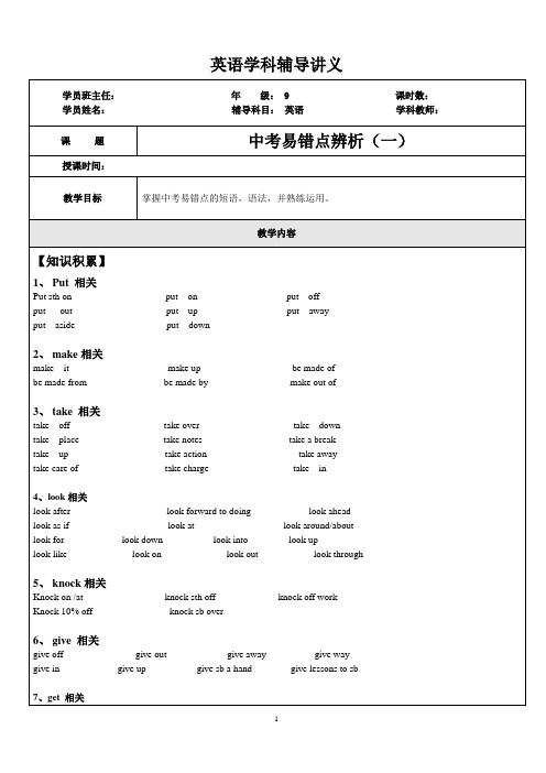 译林版中考英语易错点辨析辅导讲义(一)