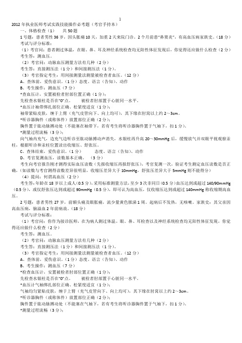 2012年执业医师考试实践技能操作必考题