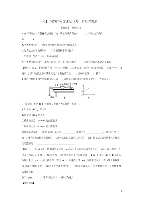 2019学年高中物理第四章牛顿运动定律课时自测(2)