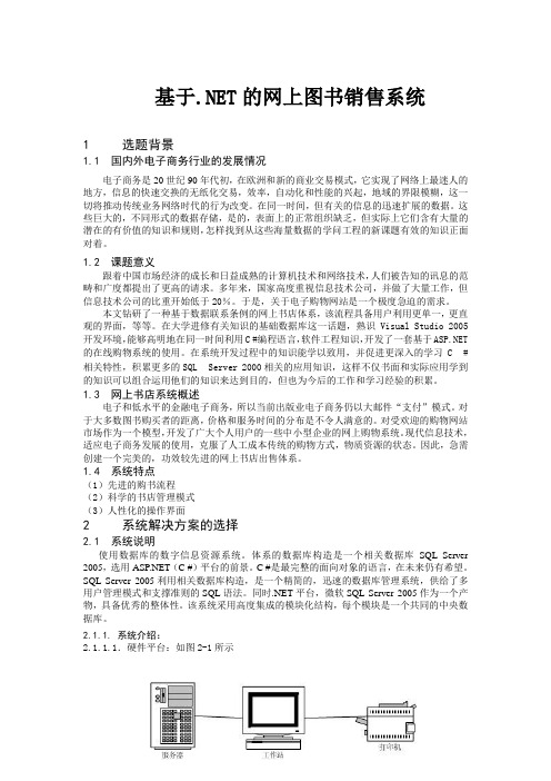 基于NET的网上图书销售系统