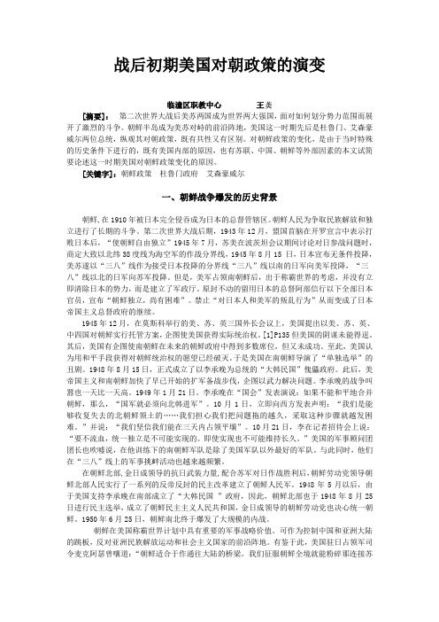 转——战后初期美国对朝鲜政策的演变