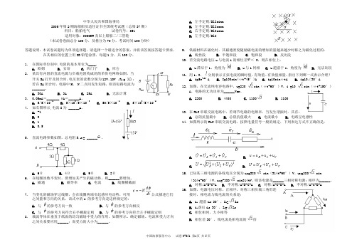 总第37期船舶电气试题