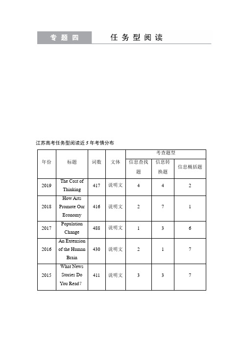 【最新推荐】2020届江苏高考英语二轮复习专题突破(教师用书)：专题四 任务型阅读第一讲 信息查找题 Word