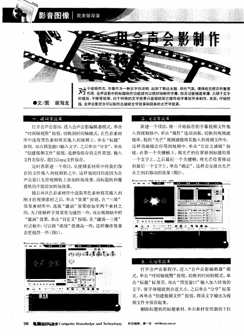 用会声会影制作字幕特效