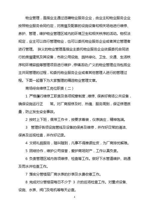 商场综合维修工岗位工作职责(2)