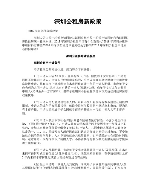 深圳公租房新政策