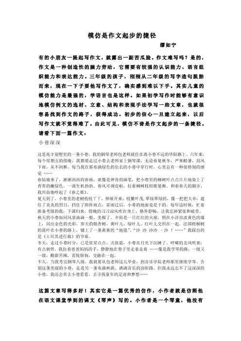 模仿是作文起步的捷径