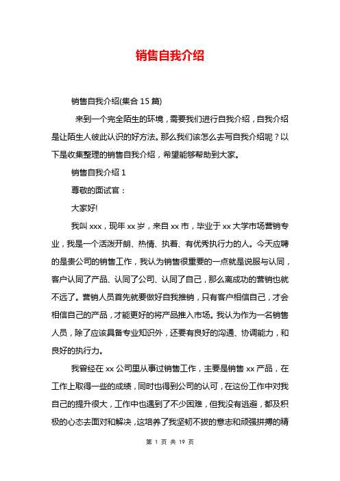 销售自我介绍