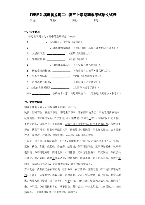 福建省龙海二中高三上学期期末考试语文试卷