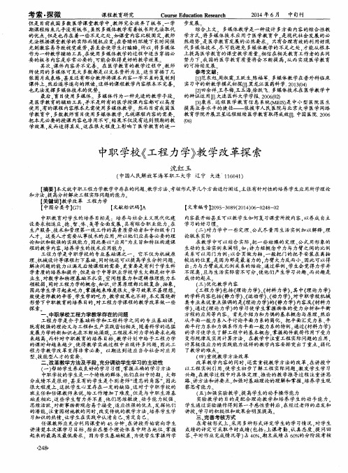 中职学校《工程力学》教学改革探索