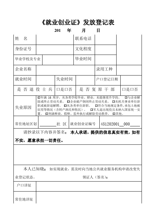 就业创业证申领审批表