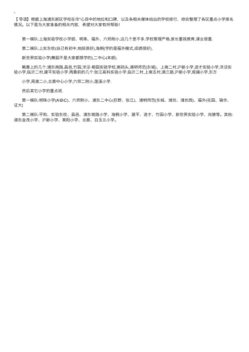 上海市浦东新区各重点小学排名公布