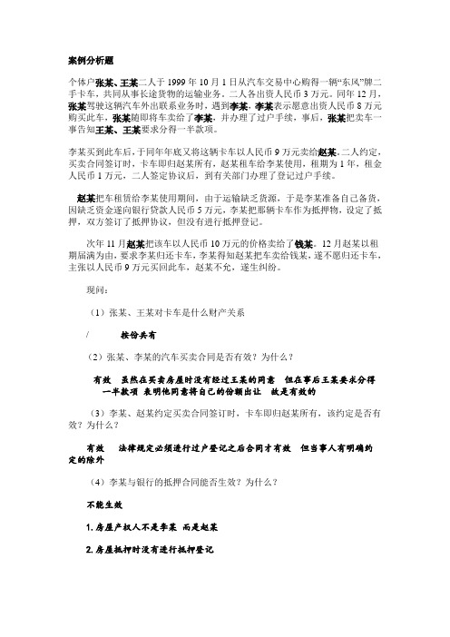 合同法案例分析题.doc