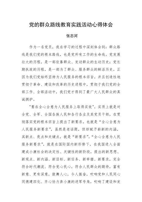 党的群众路线教育实践活动心得体会(11篇)