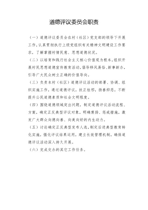 道德评议活动相关制度及表格