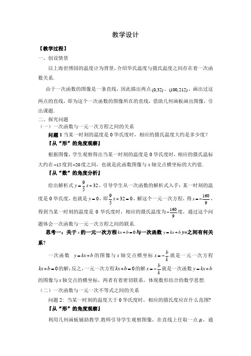 2010年初中数学全国优质课教案教学设计精品071