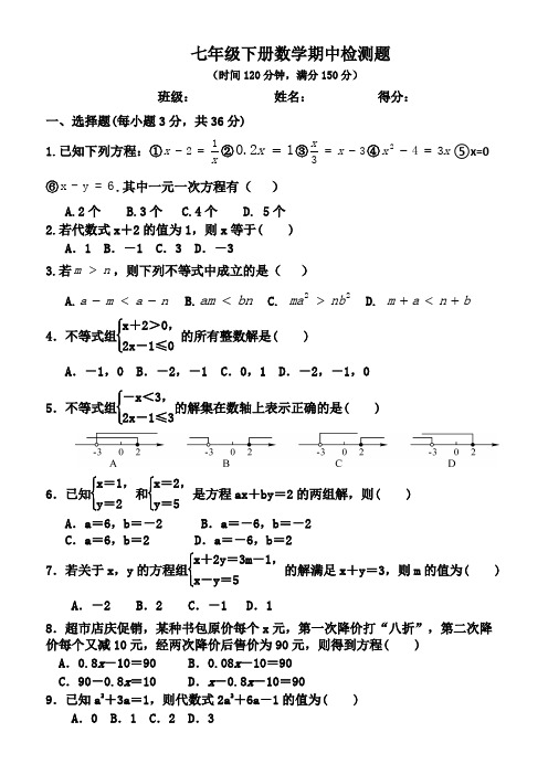 华东师大版七年级下册数学期中测试卷(含答案)