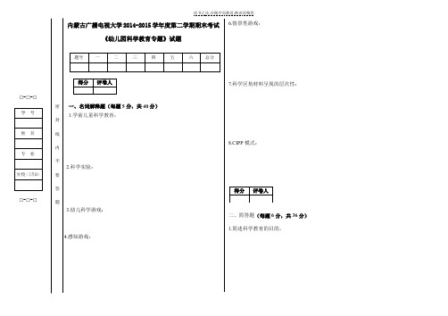 幼儿园科学教育专题