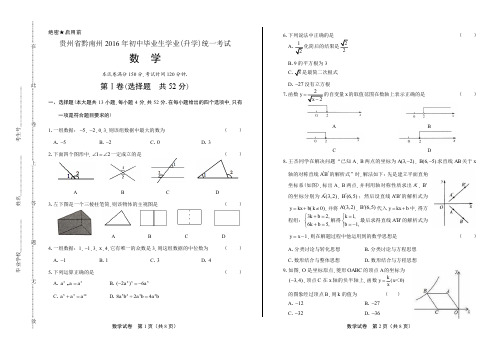 2016年贵州省黔南州中考数学试卷