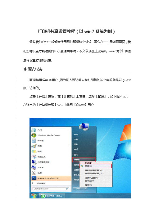 打印机共享设置--图文教程(win7系统)