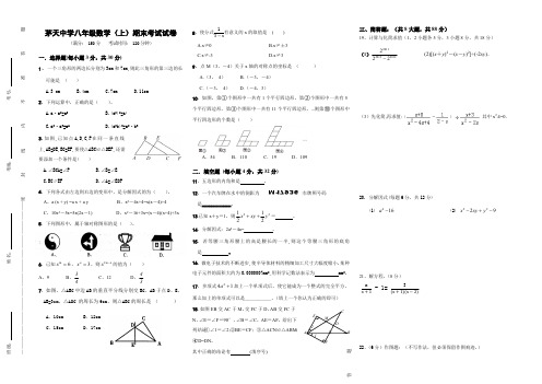 2013-2014学年人教版八年级数学(上)期末考试试卷