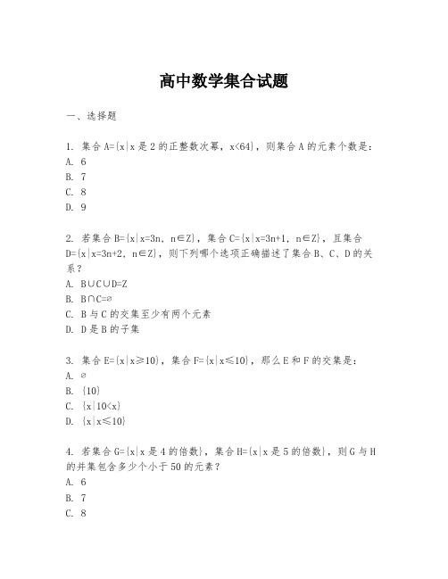 高中数学集合试题