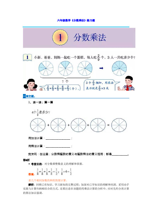 【小学数学】小学六年级数学《分数乘法》练习题