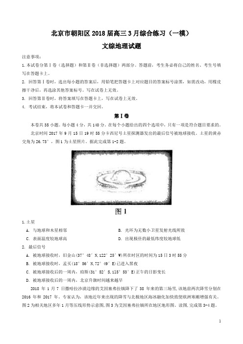 北京市朝阳区届高三月综合练习一模文综地理试题