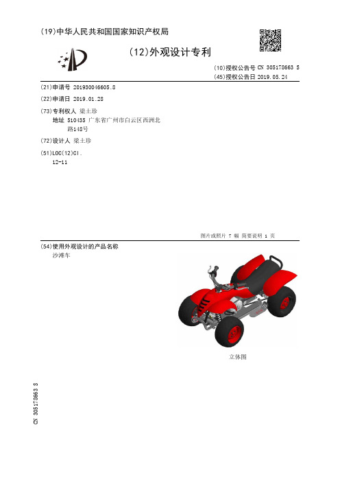 【CN305178663S】沙滩车【专利】