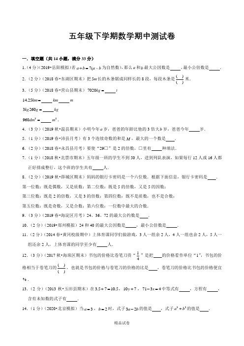 【苏教版】数学五年级下学期《期中考试试卷》附答案