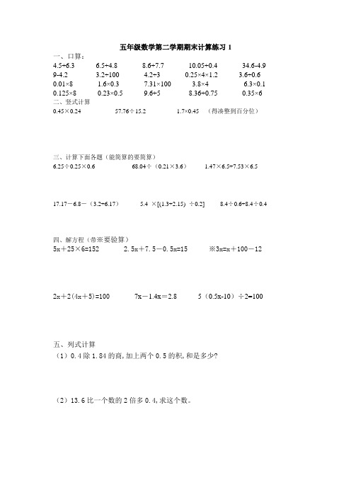 五年级数学第二学期期末计算练习1