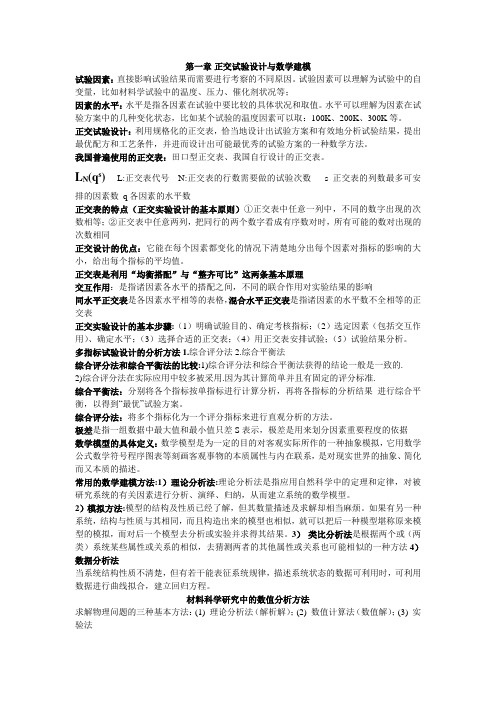 计算机在材料科学中的应用