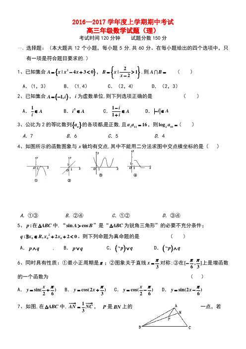 河北省冀州市高三数学上学期期中试题(B卷)理