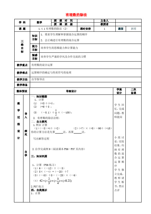 七年级数学上册 1.4.2有理数的除法教案2 (新版)新人教