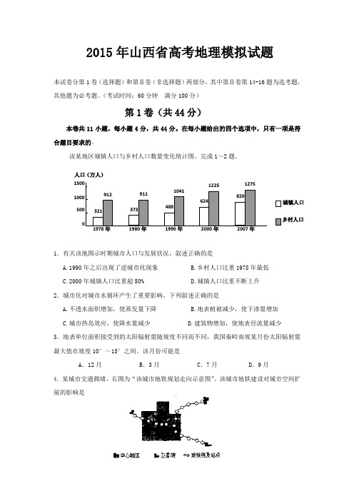 2015年海南省高考地理模拟试题