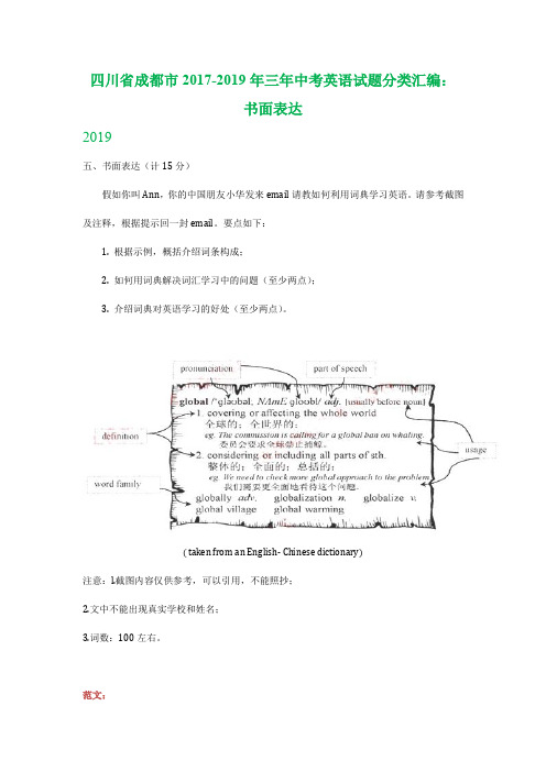 四川省成都市2017-2019年三年中考英语试题分类汇编:书面表达