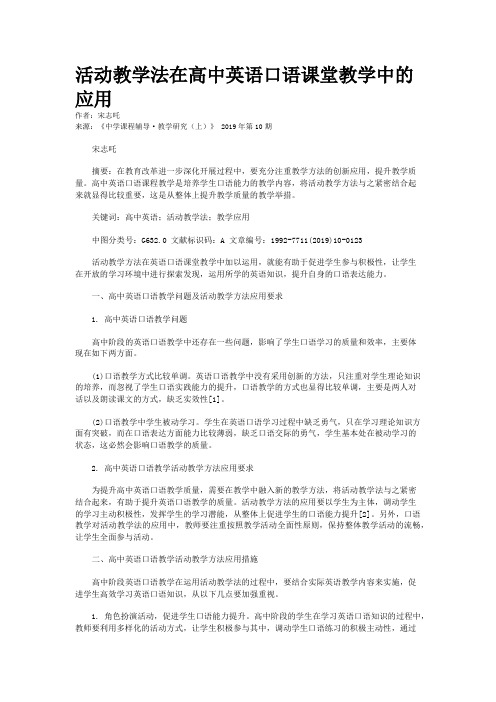 活动教学法在高中英语口语课堂教学中的应用