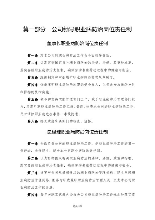 煤业公司各级各岗位人员职业病防治责任制汇编