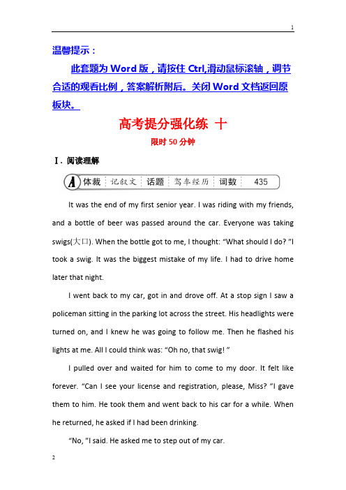 2019届高三英语二轮复习高考提分强化练 十 Word版含答案