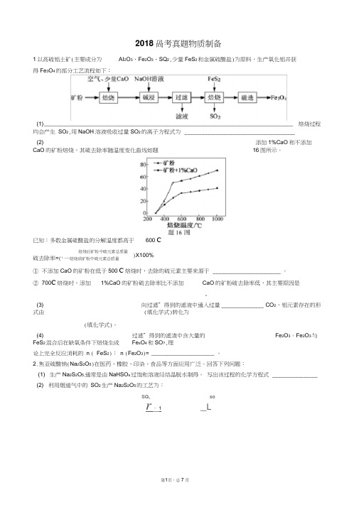 2018高考真题物质制备