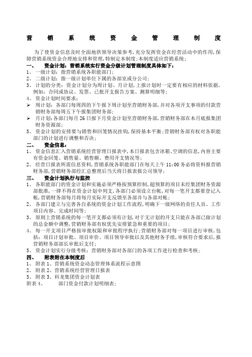 销售公司资金管理办法