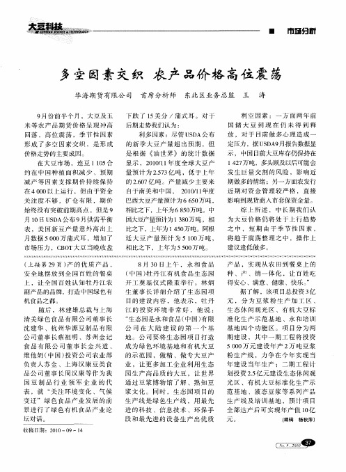 多空因素交织 农产品价格高位震荡