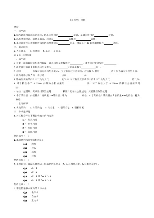 土力学习题集及详细解答