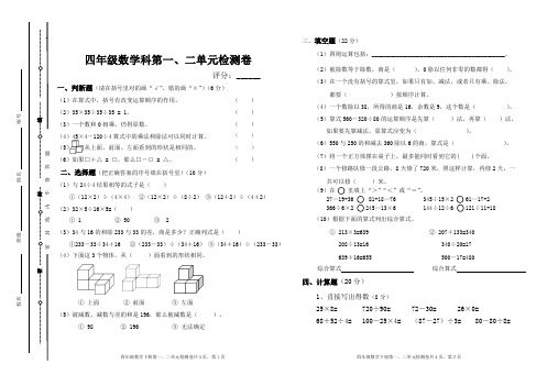 人教版四年级数学下册第一、二单元试卷及答案