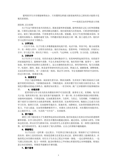 高三尖子生的10大学习技巧