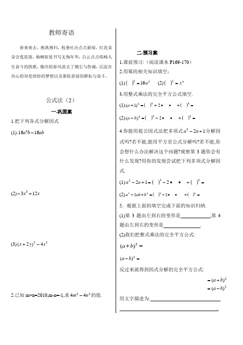 《公式法》第二课时参考学案