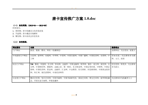 唐卡宣传推广方案1.0