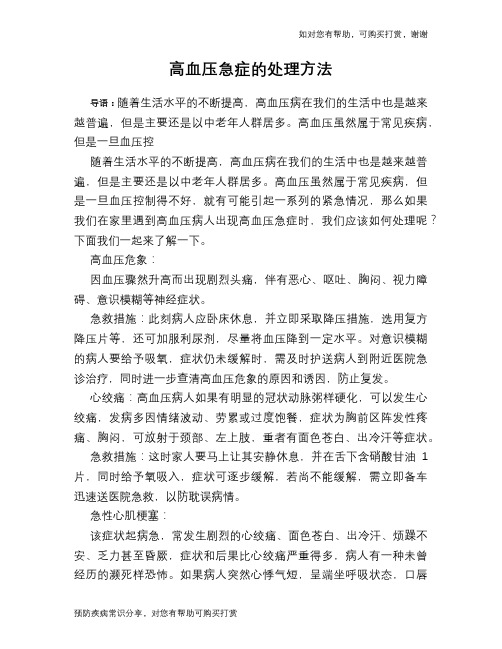 高血压急症的处理方法