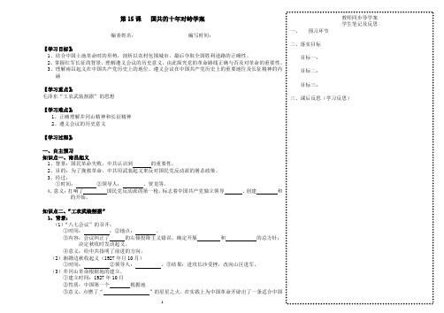 高一历史人教版第十五课