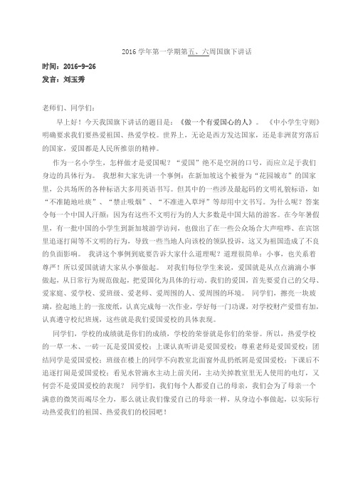 2016第五六周国旗下